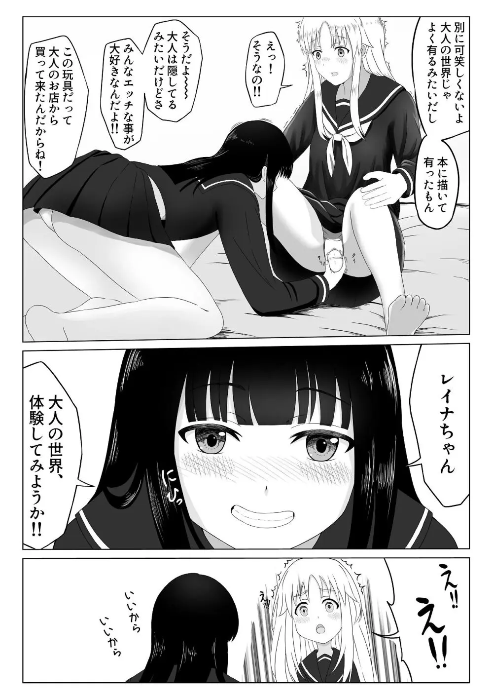 可愛い君とエッチをしたい - page23