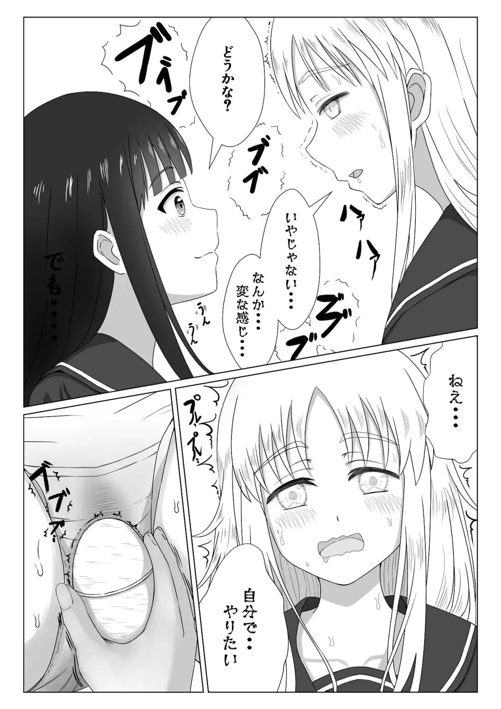 可愛い君とエッチをしたい - page24