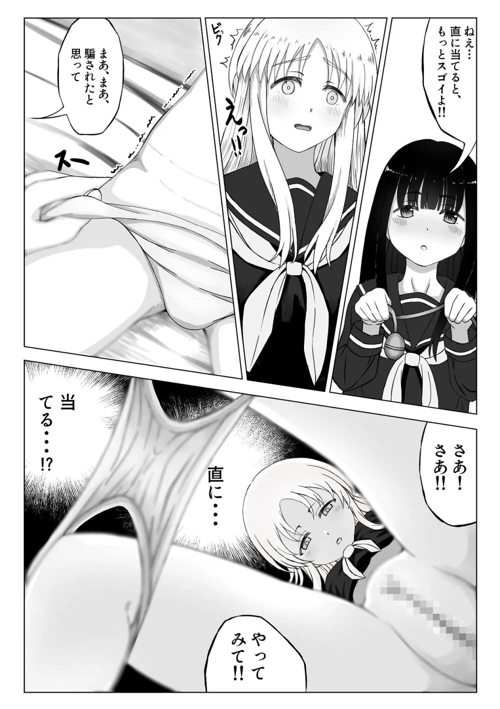 可愛い君とエッチをしたい - page26