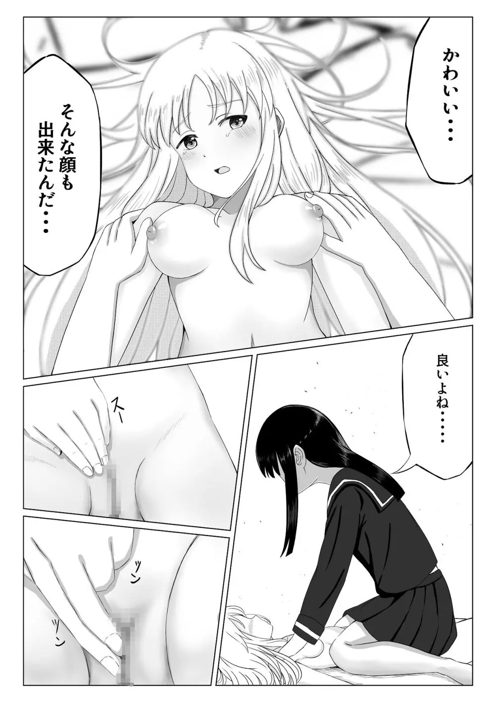 可愛い君とエッチをしたい - page30