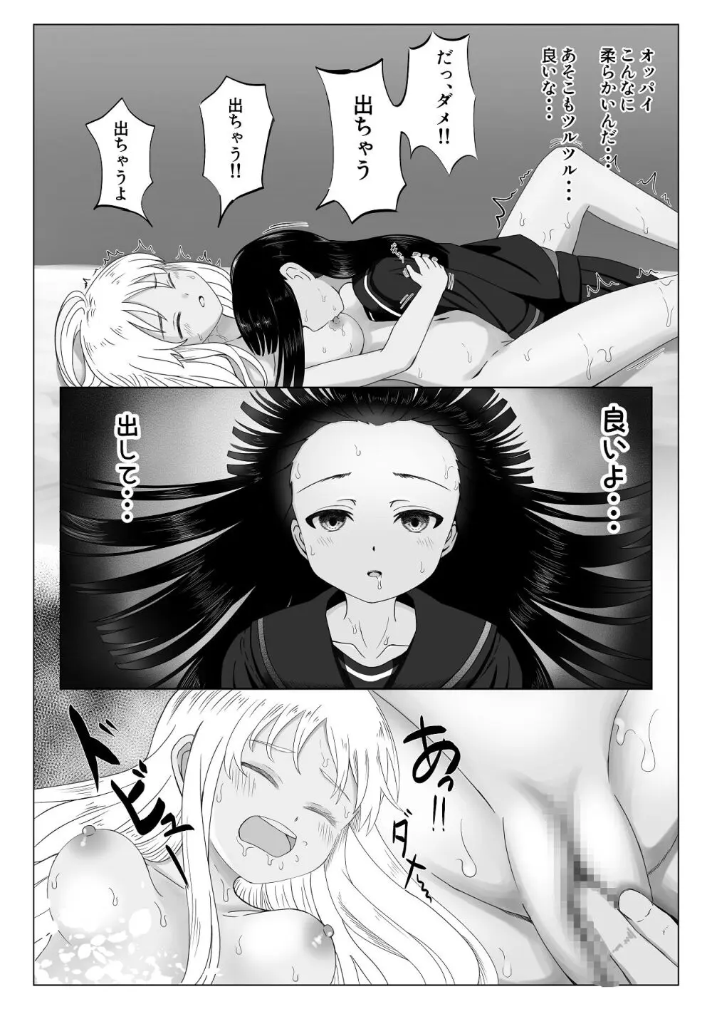 可愛い君とエッチをしたい - page31