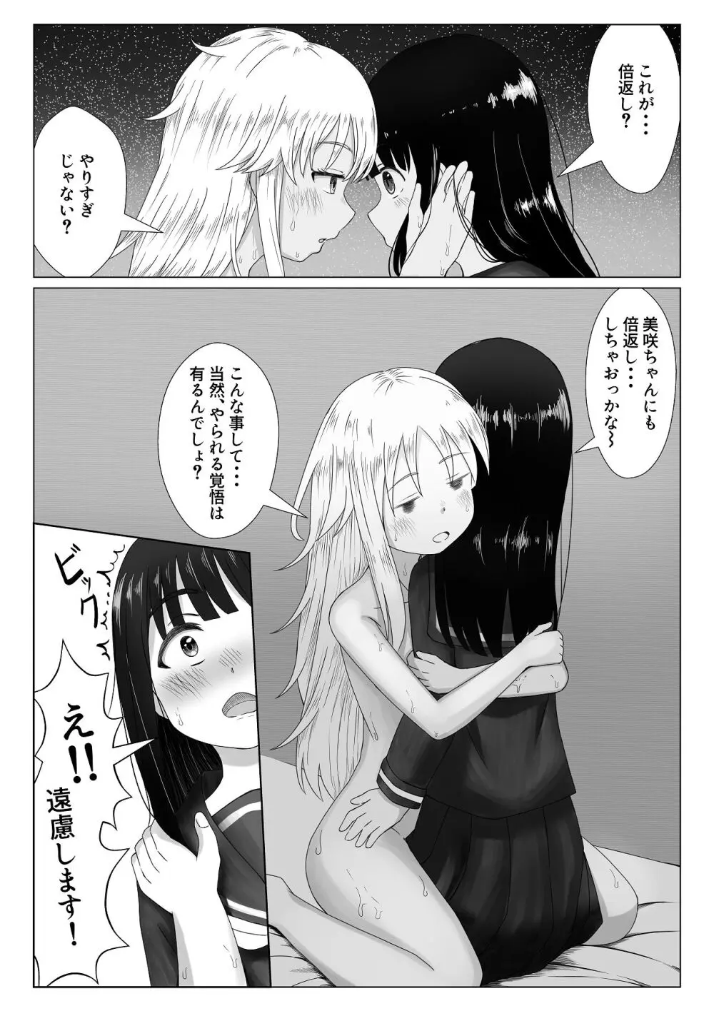 可愛い君とエッチをしたい - page33