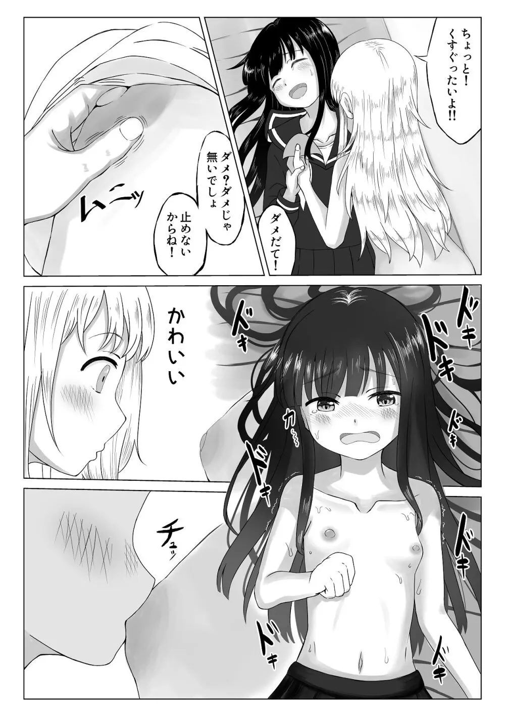 可愛い君とエッチをしたい - page34