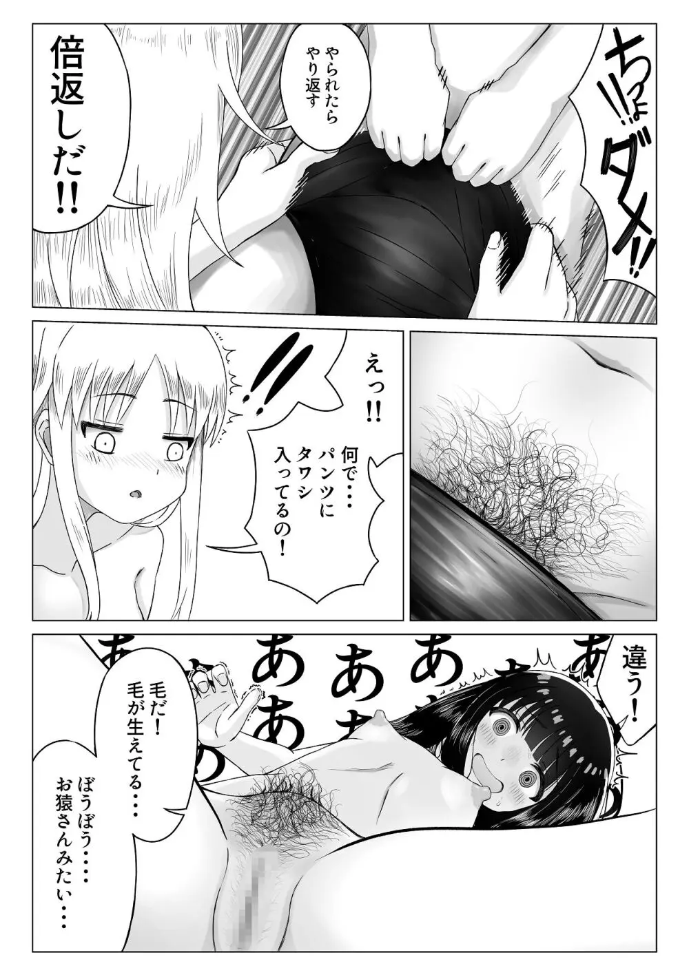 可愛い君とエッチをしたい - page36