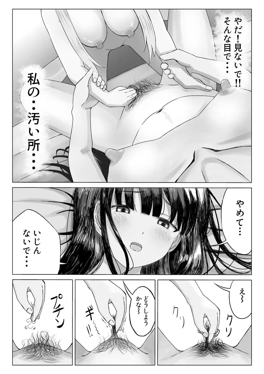 可愛い君とエッチをしたい - page37
