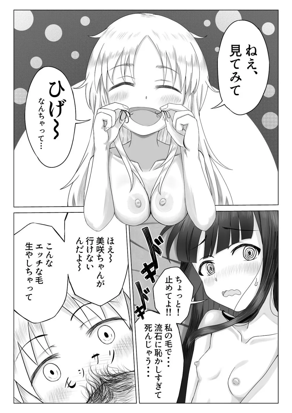 可愛い君とエッチをしたい - page38