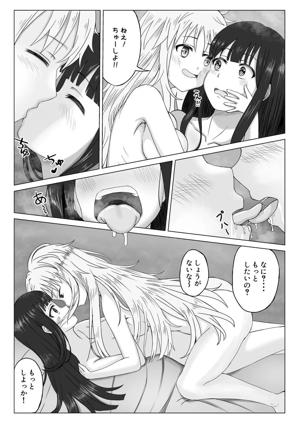 可愛い君とエッチをしたい - page40