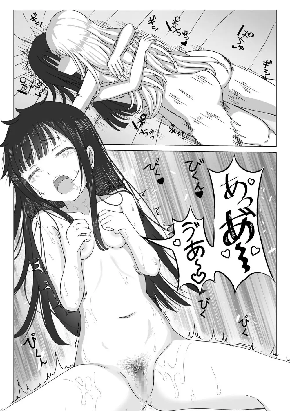 可愛い君とエッチをしたい - page43