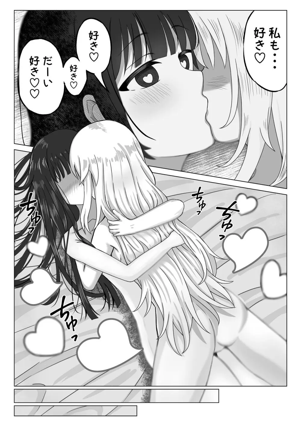可愛い君とエッチをしたい - page45