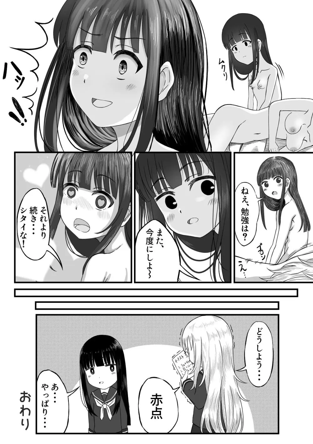 可愛い君とエッチをしたい - page46