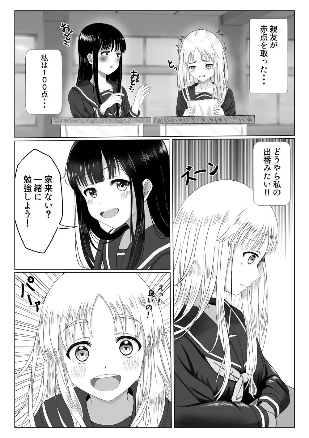 可愛い君とエッチをしたい - page6