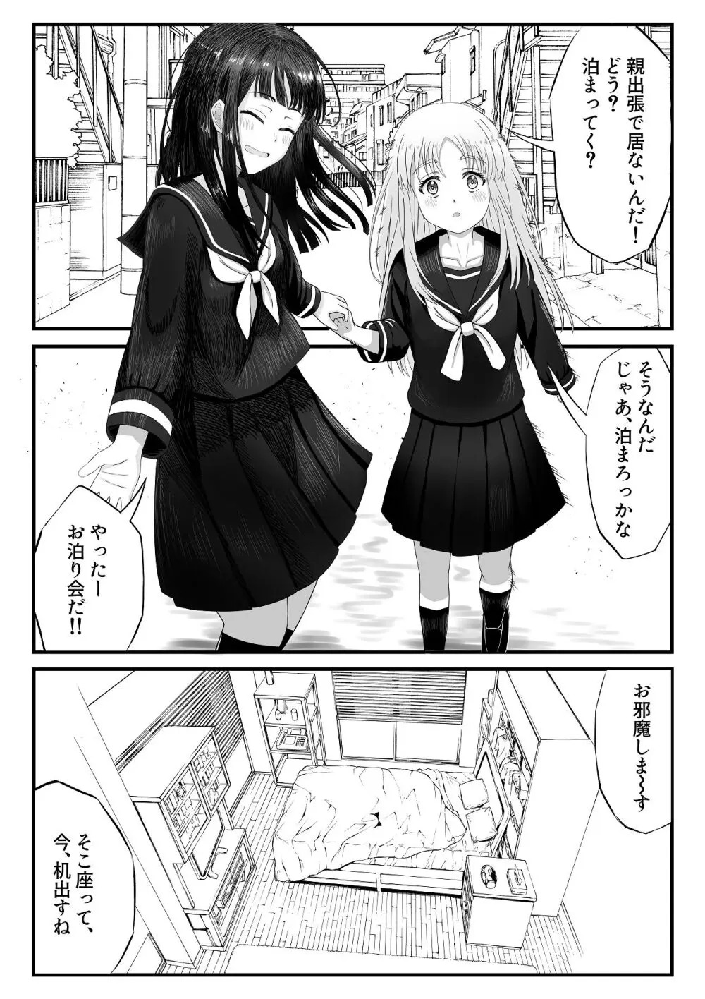 可愛い君とエッチをしたい - page7