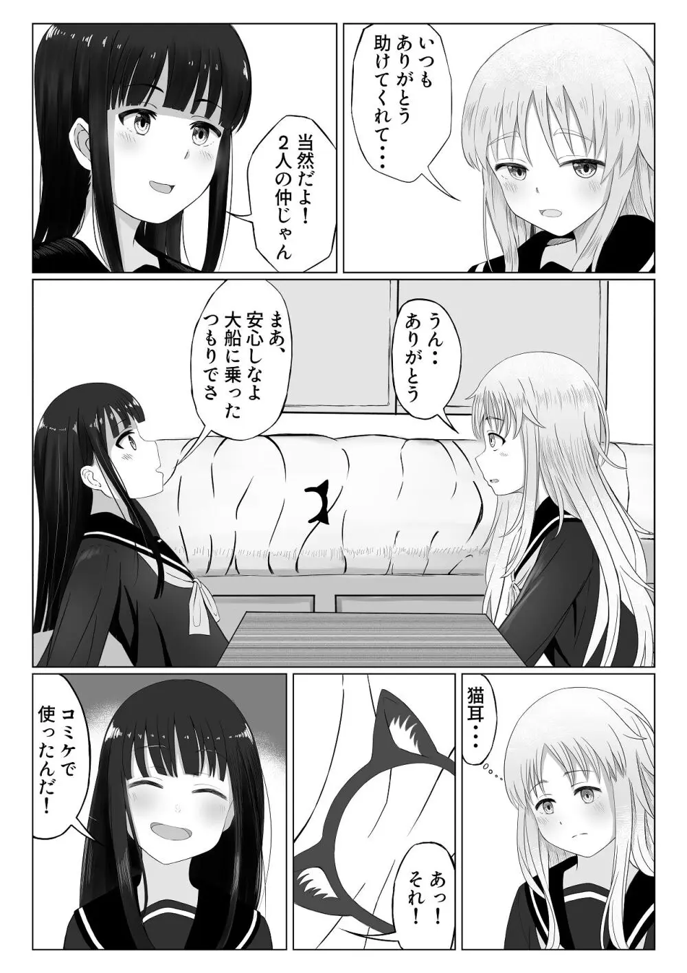 可愛い君とエッチをしたい - page8