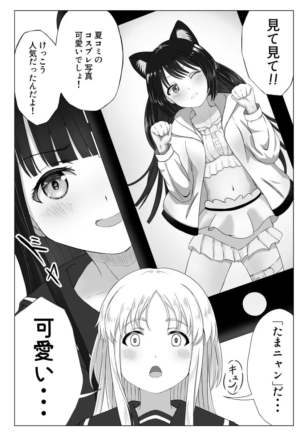 可愛い君とエッチをしたい - page9