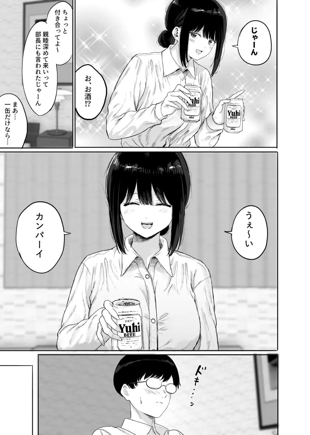 同僚と出張先で何かヤれた - page10