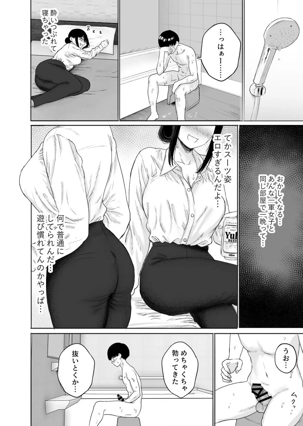 同僚と出張先で何かヤれた - page11