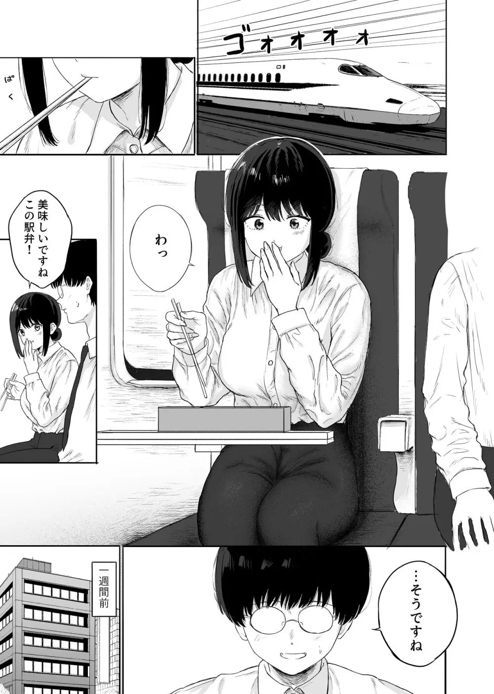同僚と出張先で何かヤれた - page2