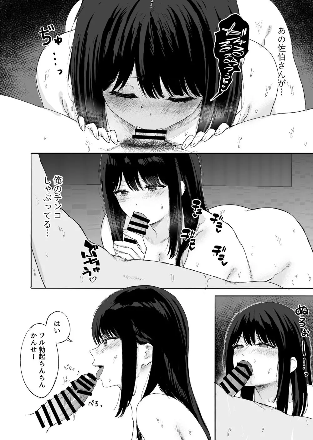 同僚と出張先で何かヤれた - page27