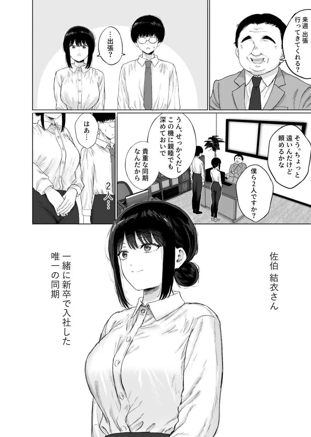 同僚と出張先で何かヤれた - page3