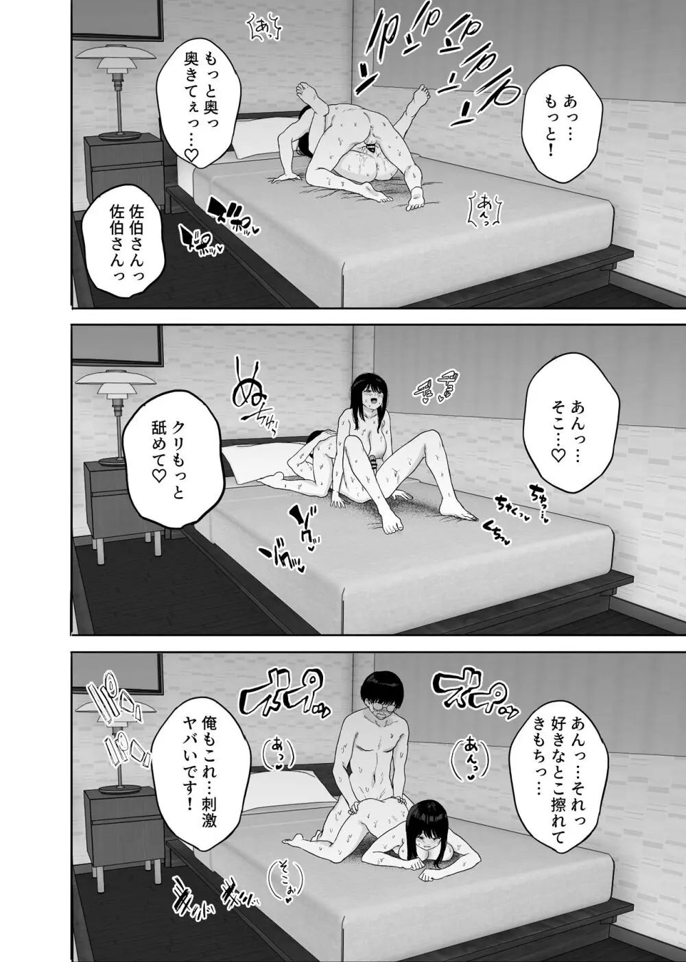 同僚と出張先で何かヤれた - page33