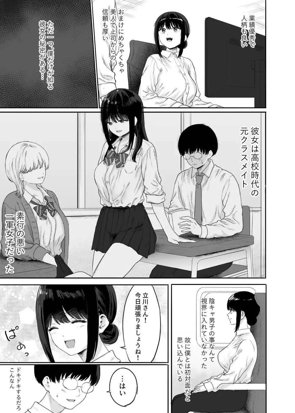 同僚と出張先で何かヤれた - page4