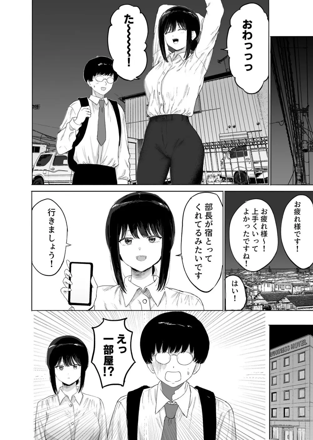 同僚と出張先で何かヤれた - page5