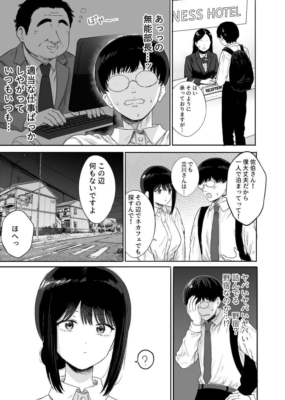 同僚と出張先で何かヤれた - page6