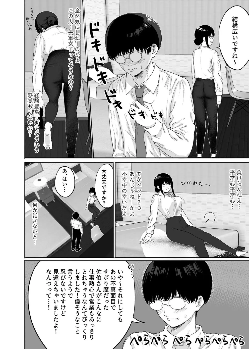 同僚と出張先で何かヤれた - page7