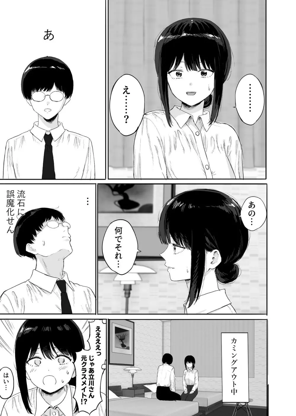 同僚と出張先で何かヤれた - page8