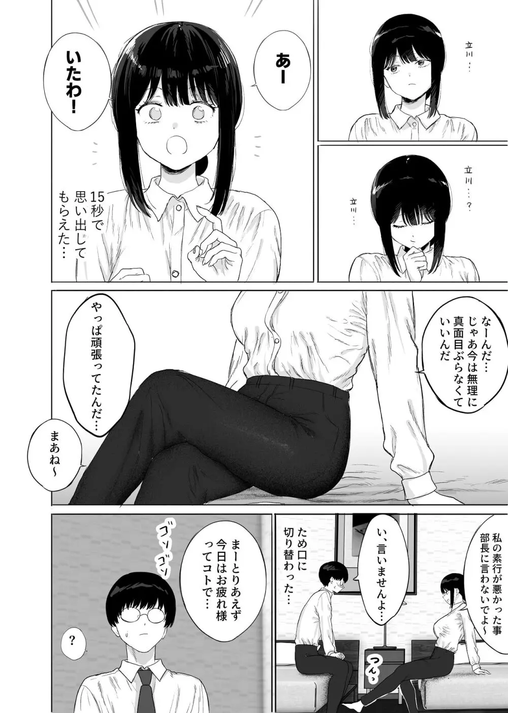 同僚と出張先で何かヤれた - page9