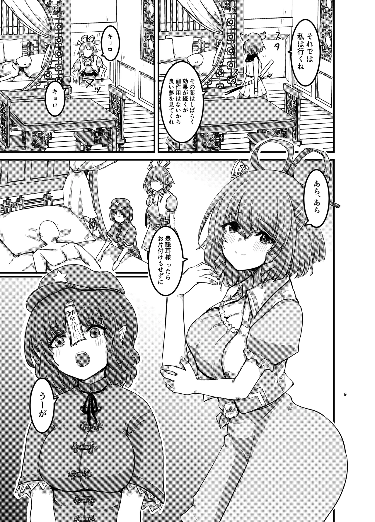 勃起していると朝おま〇こしてくれる霊廟があるらしい - page10