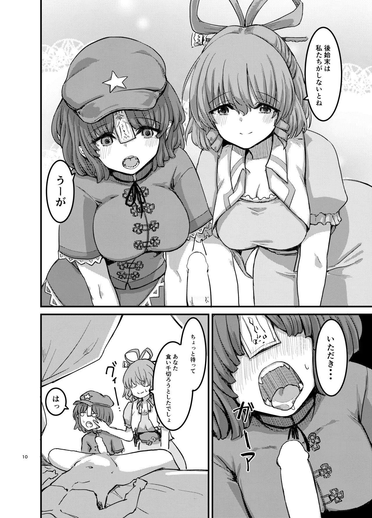 勃起していると朝おま〇こしてくれる霊廟があるらしい - page11