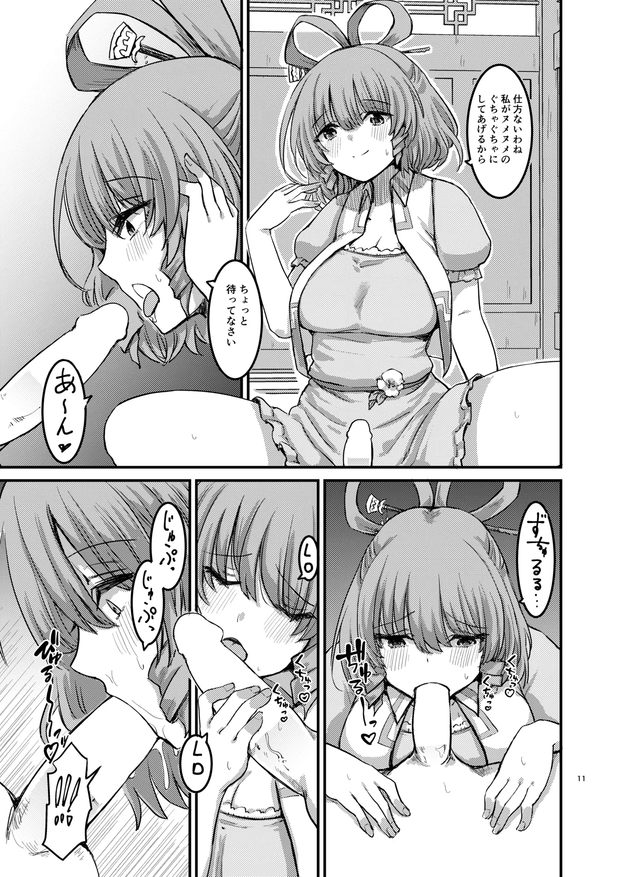 勃起していると朝おま〇こしてくれる霊廟があるらしい - page12