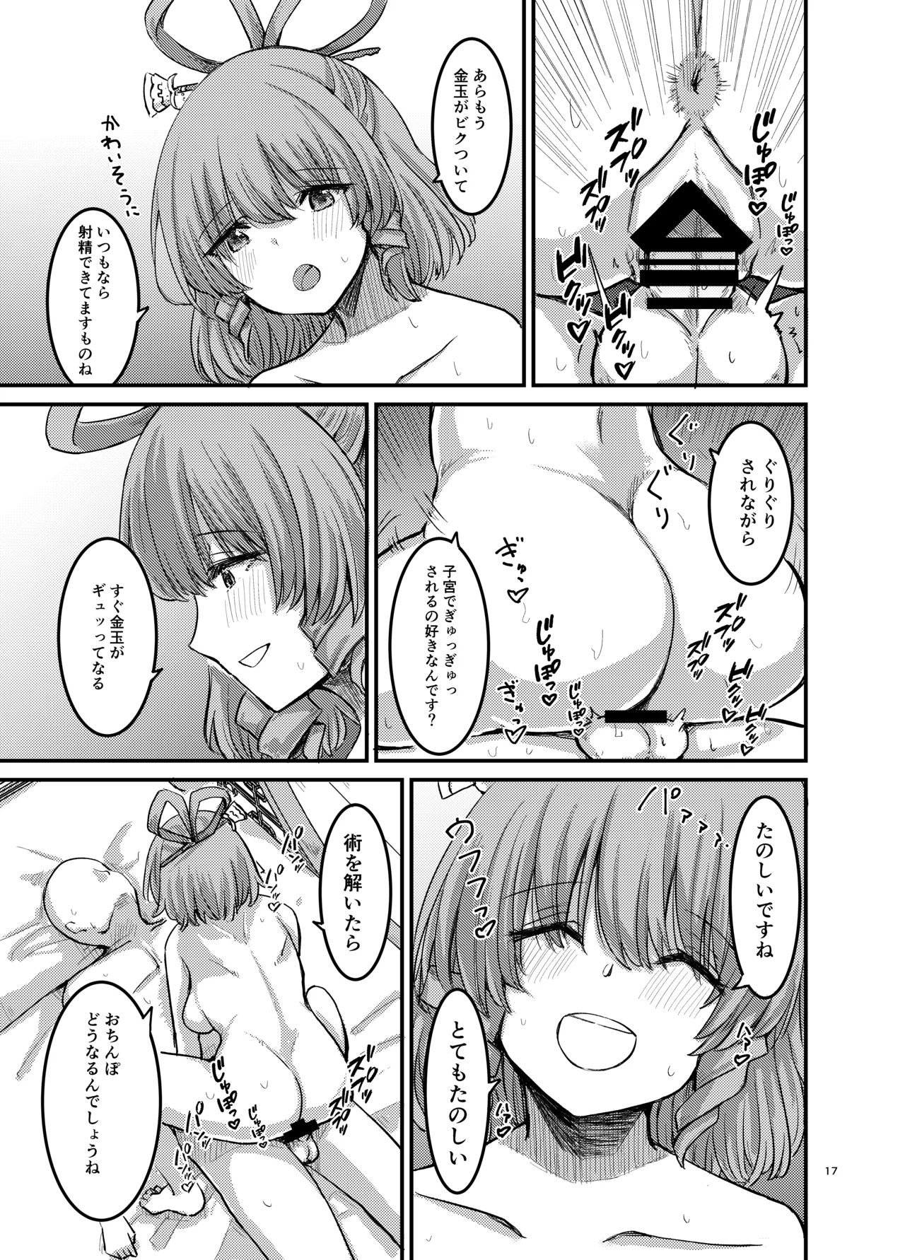 勃起していると朝おま〇こしてくれる霊廟があるらしい - page18