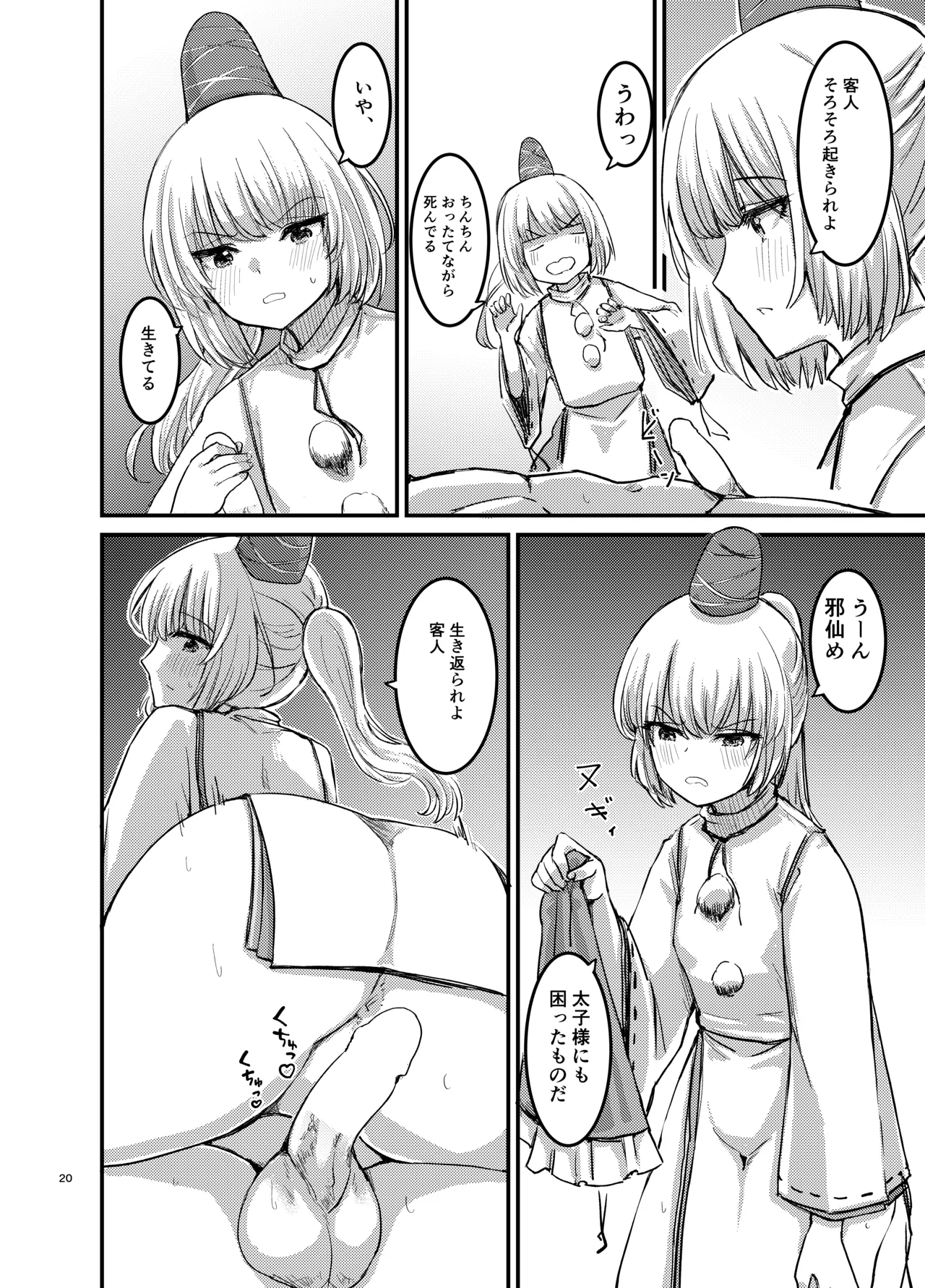 勃起していると朝おま〇こしてくれる霊廟があるらしい - page21