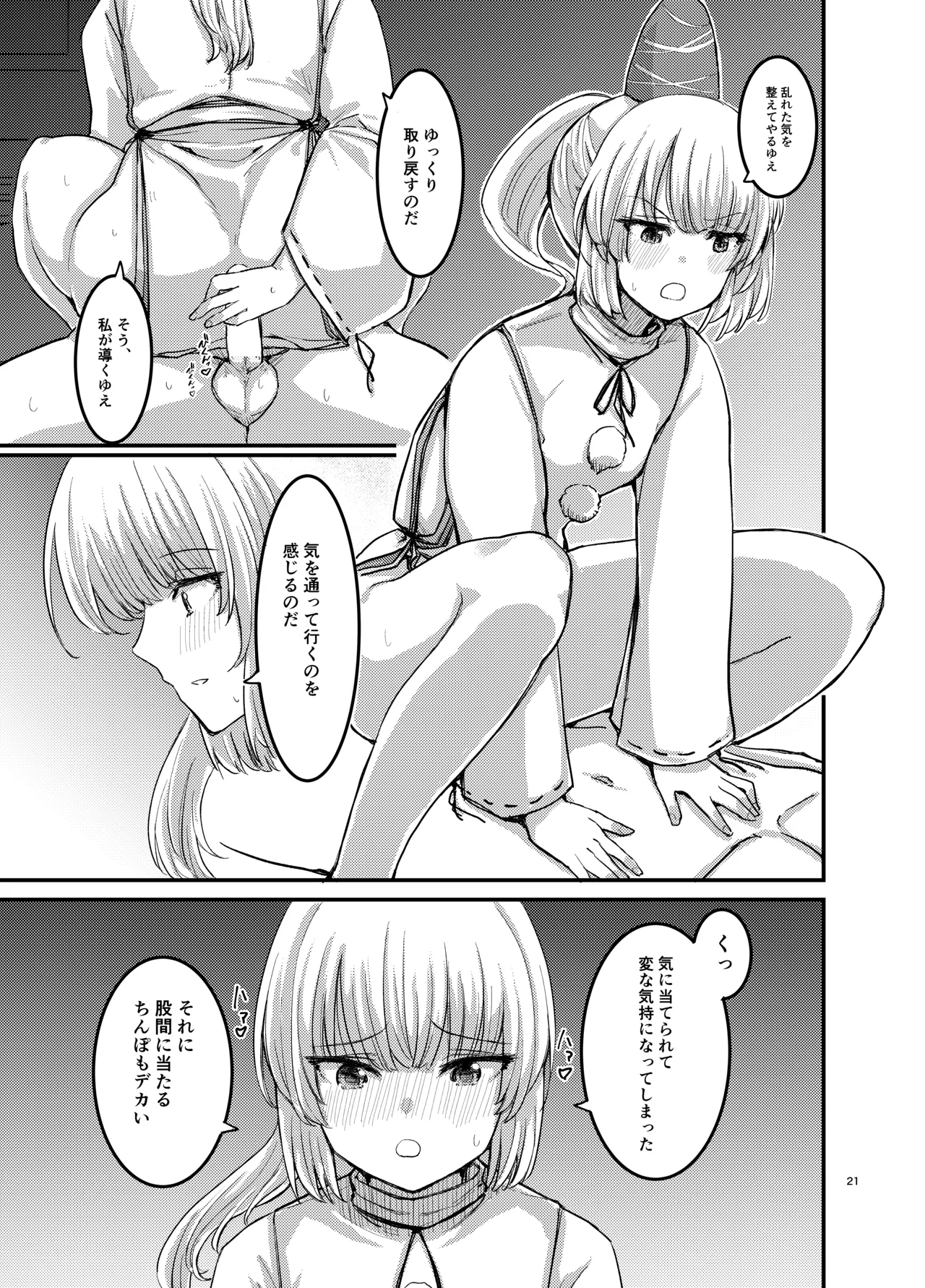 勃起していると朝おま〇こしてくれる霊廟があるらしい - page22