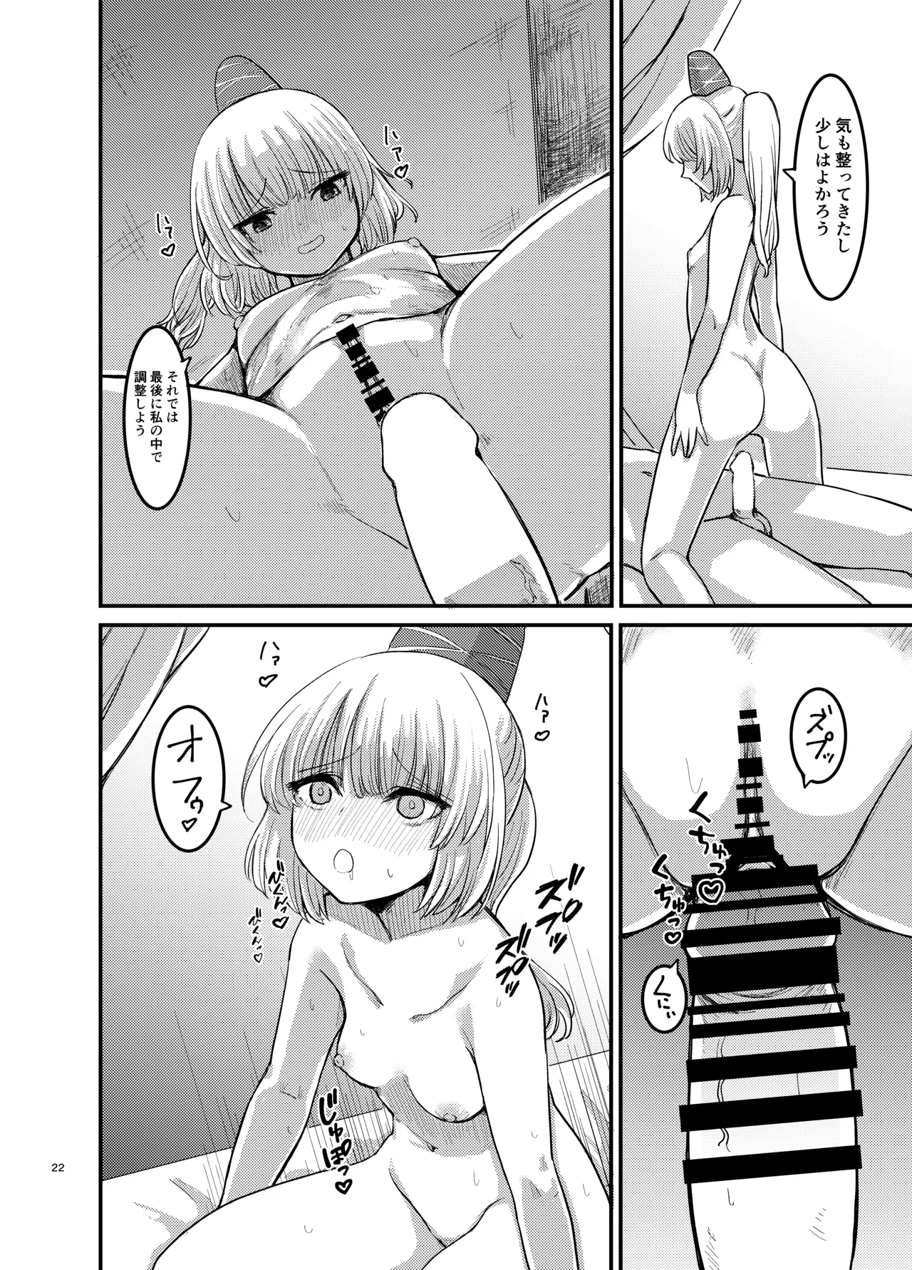 勃起していると朝おま〇こしてくれる霊廟があるらしい - page23