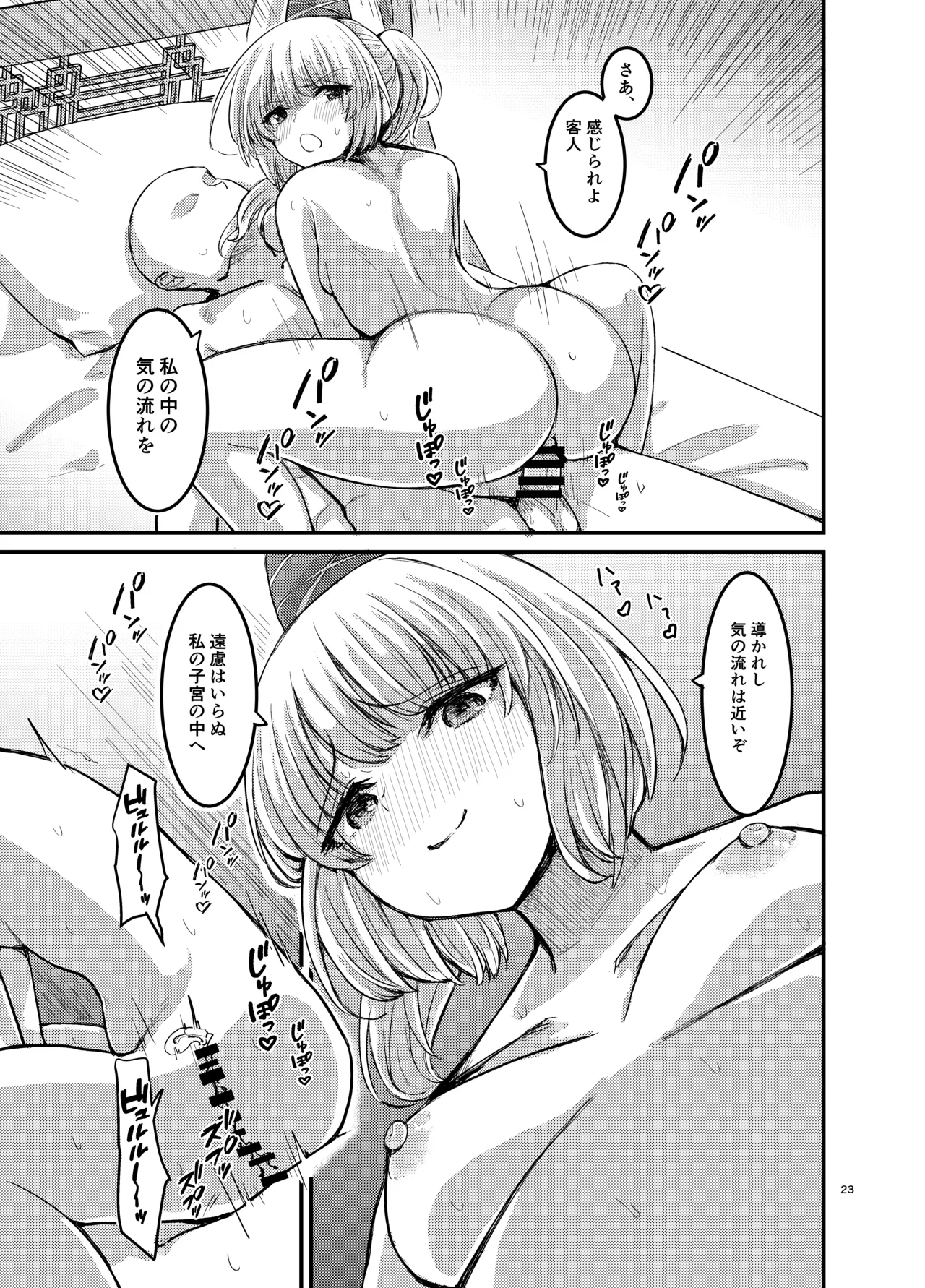 勃起していると朝おま〇こしてくれる霊廟があるらしい - page24