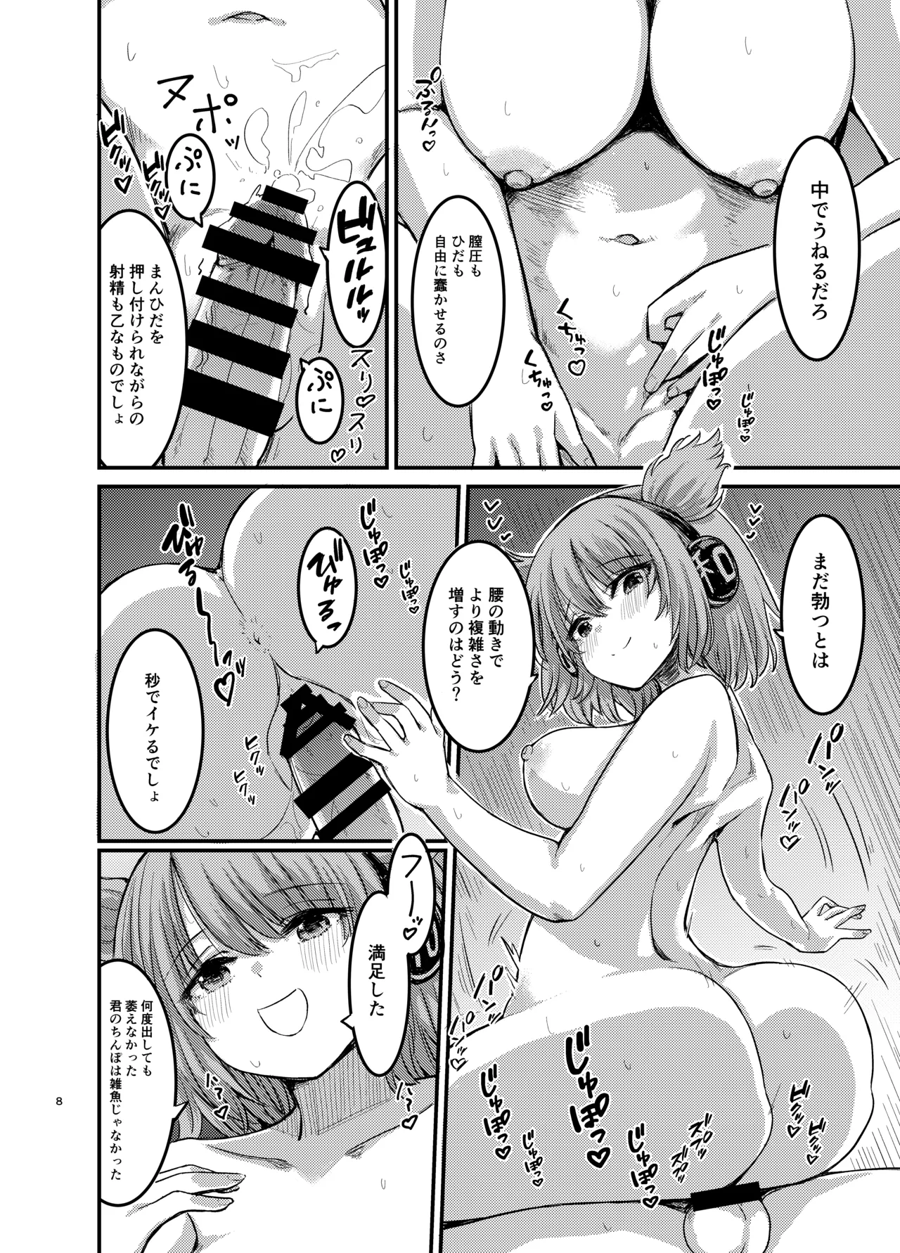 勃起していると朝おま〇こしてくれる霊廟があるらしい - page9