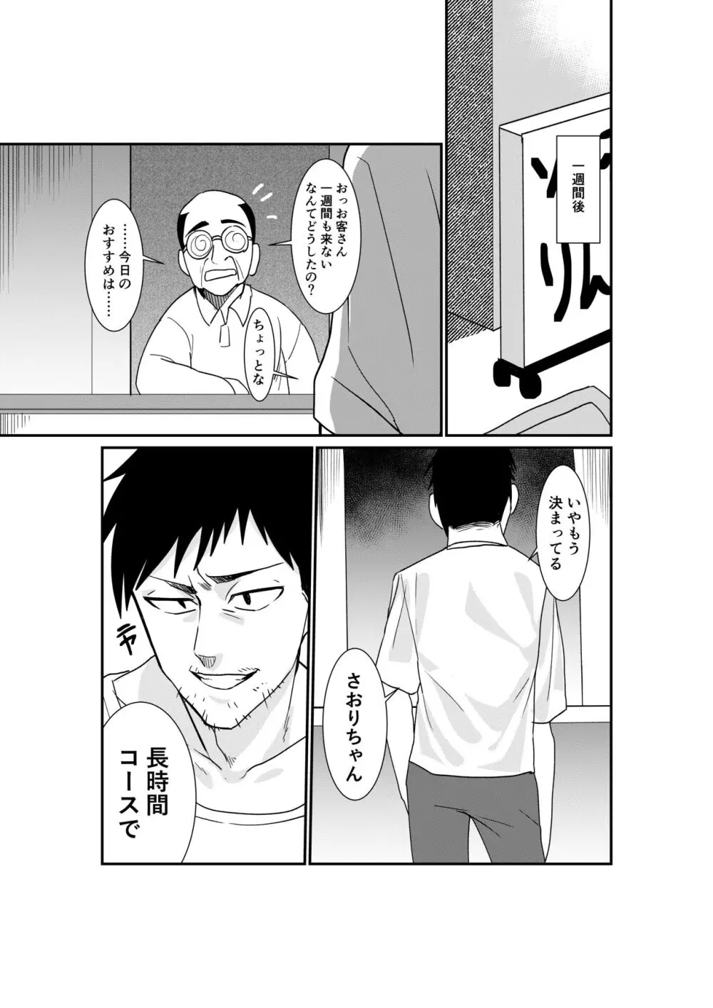 風俗行ったらお隣の美人若妻が出てきた件www - page12