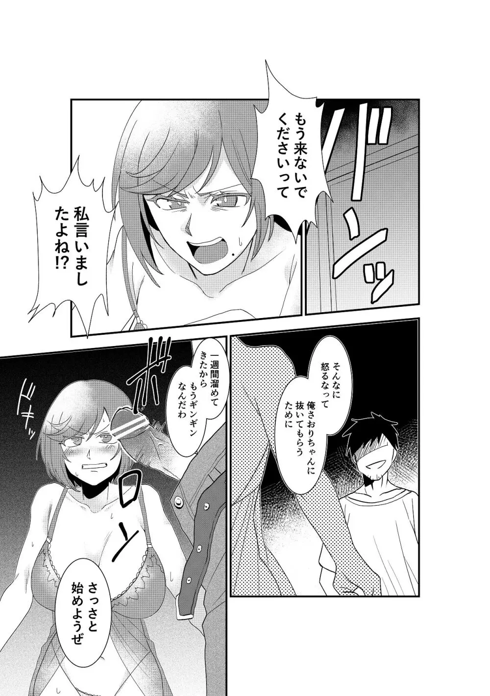 風俗行ったらお隣の美人若妻が出てきた件www - page13