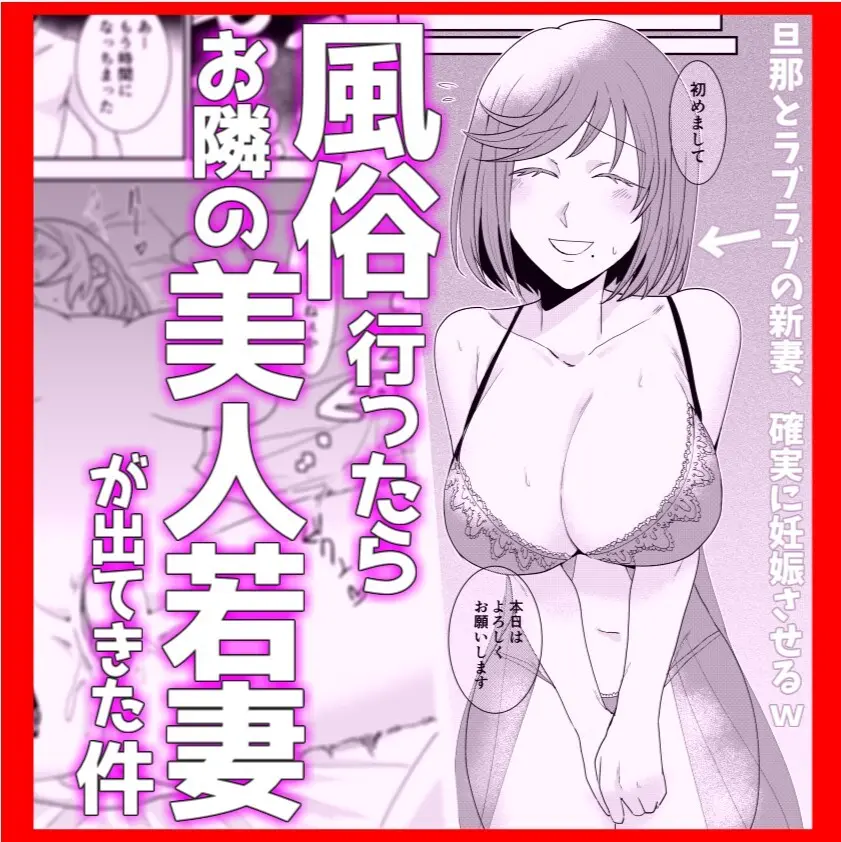 風俗行ったらお隣の美人若妻が出てきた件www - page22