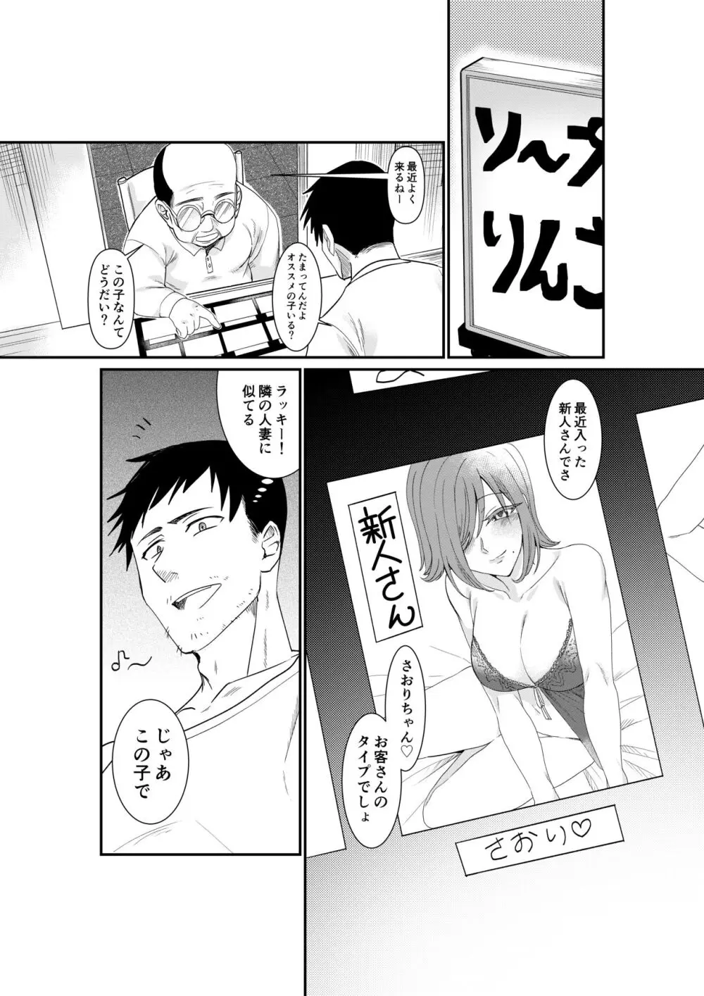 風俗行ったらお隣の美人若妻が出てきた件www - page3