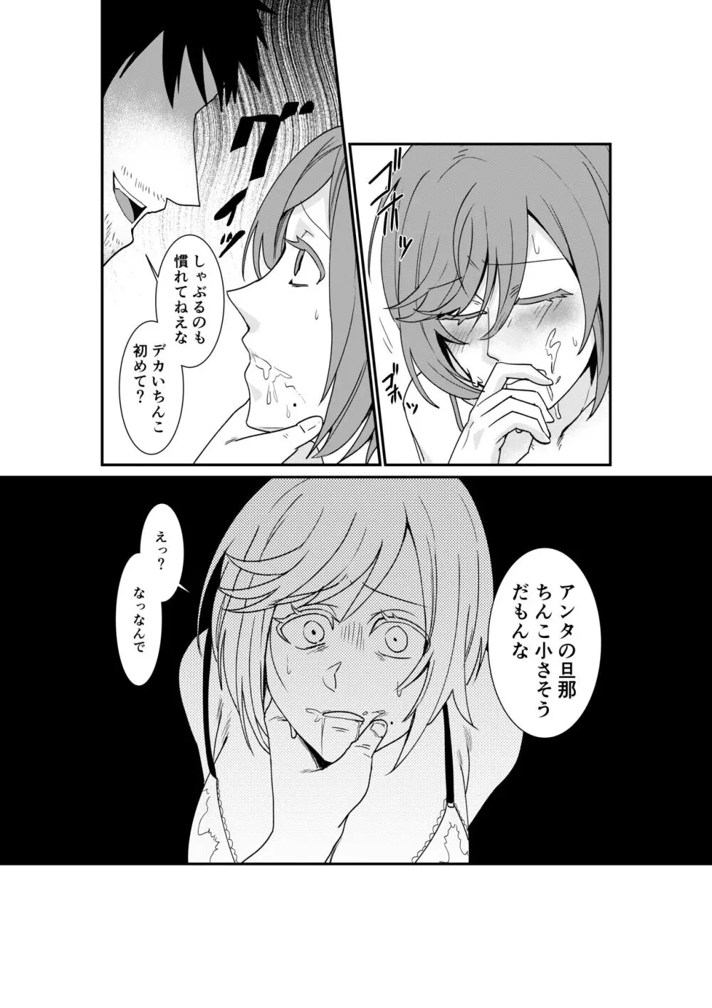 風俗行ったらお隣の美人若妻が出てきた件www - page7