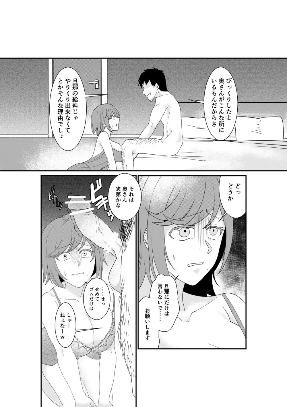 風俗行ったらお隣の美人若妻が出てきた件www - page8