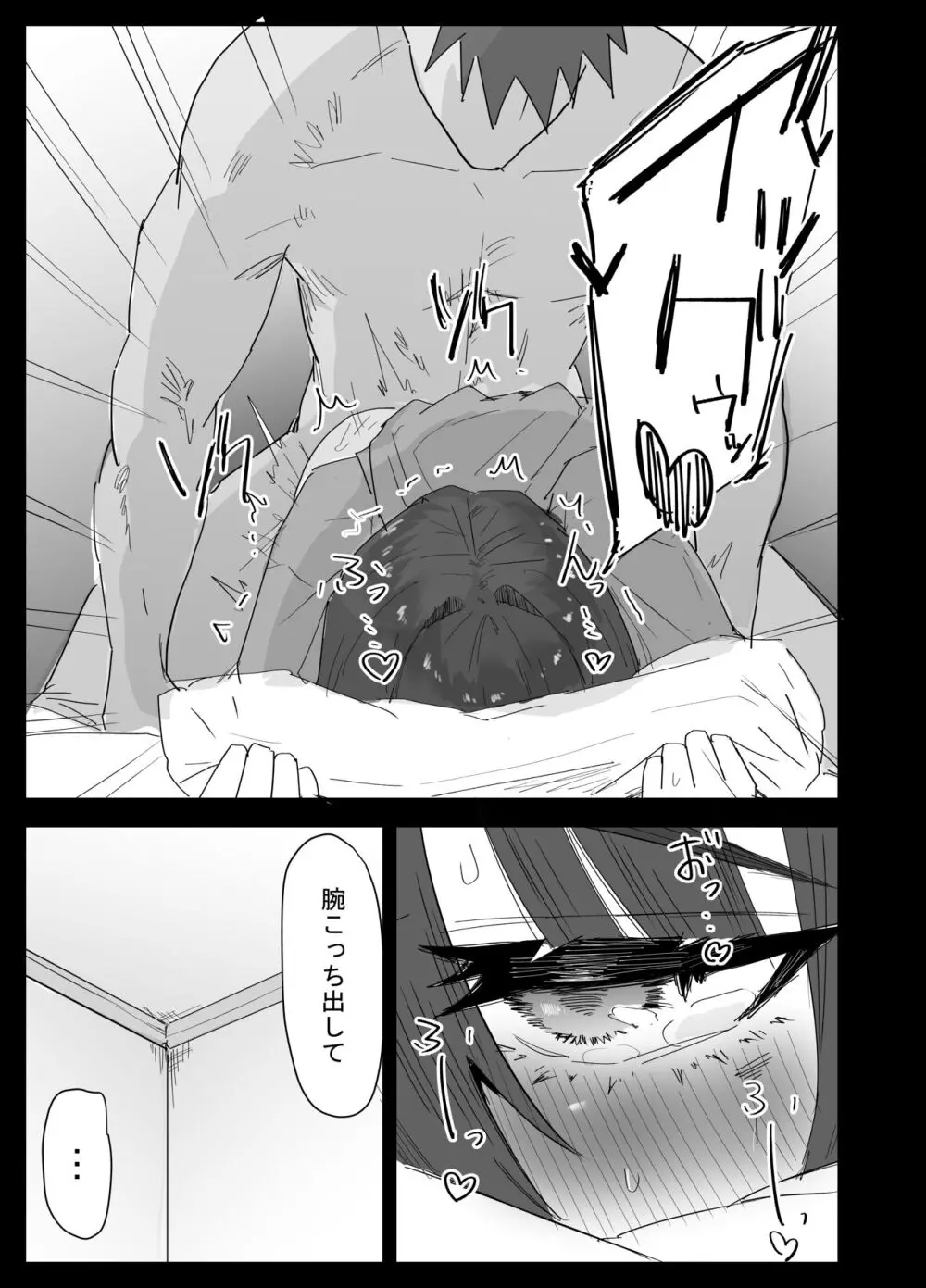 真面目なLカップ妹は彼氏とのHが不満らしいので、アドバイスがてら寝取ってみた - page100