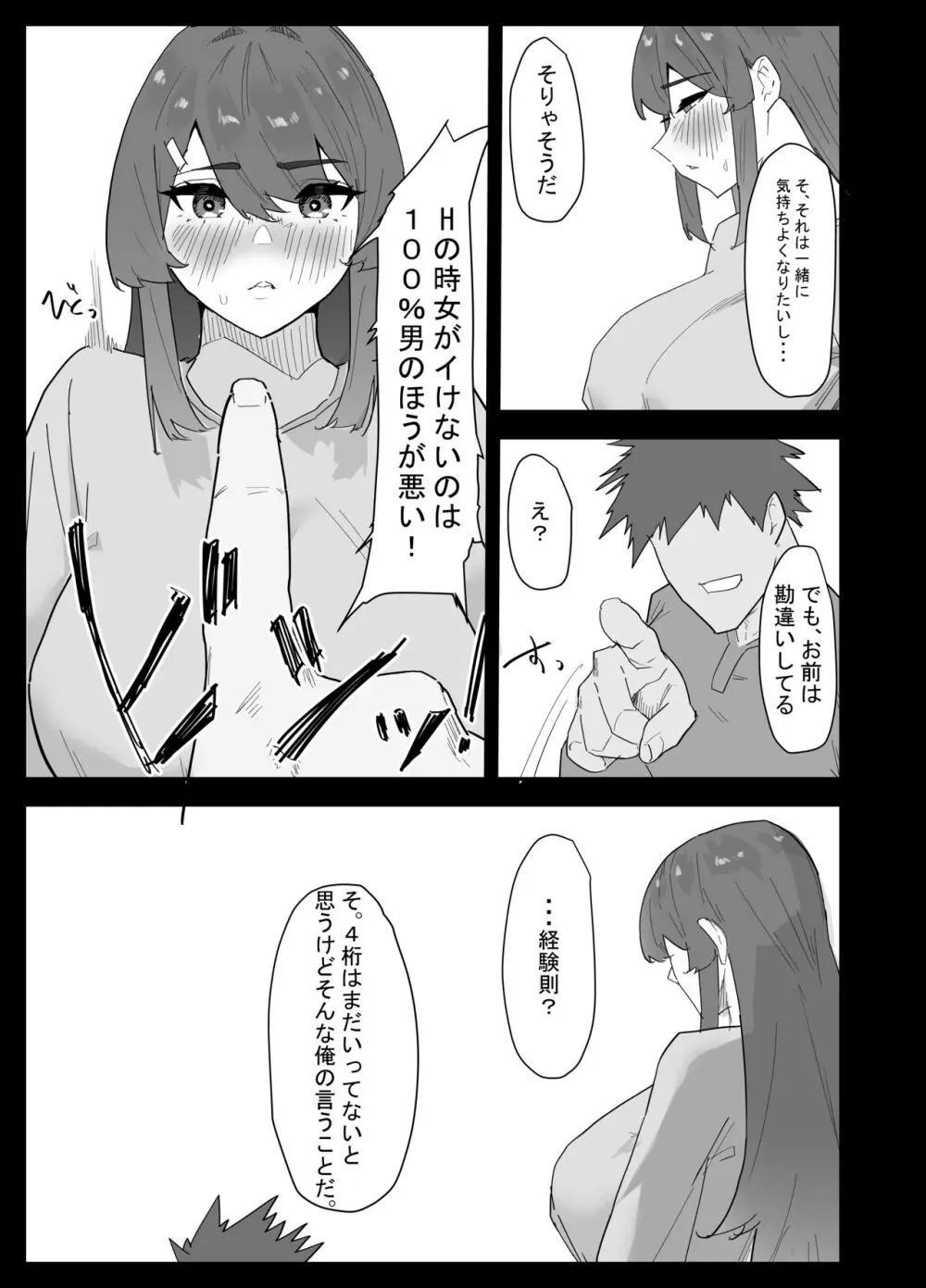 真面目なLカップ妹は彼氏とのHが不満らしいので、アドバイスがてら寝取ってみた - page12