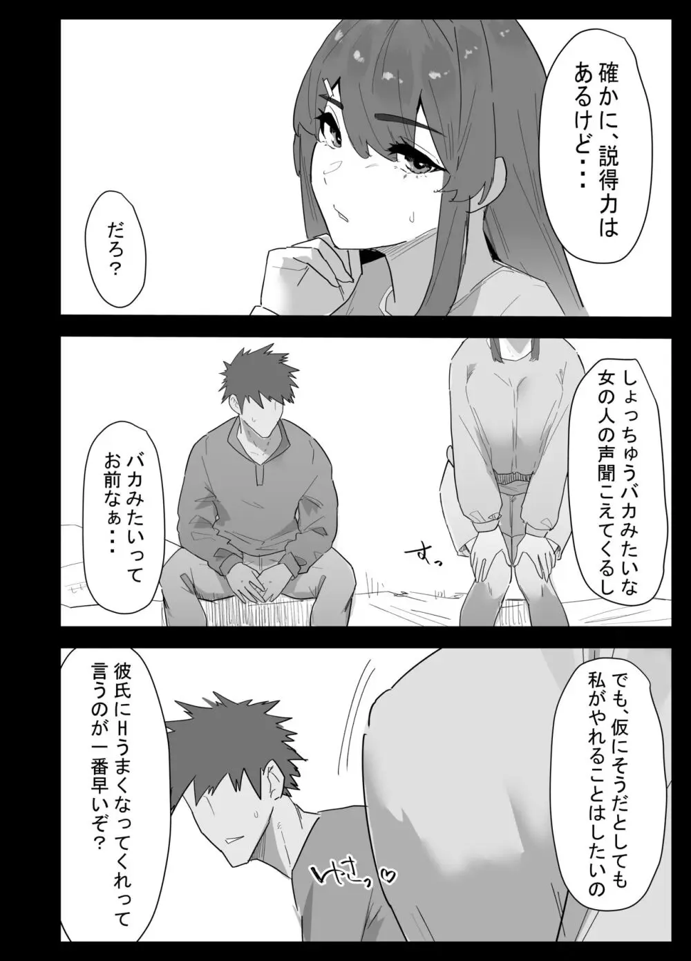 真面目なLカップ妹は彼氏とのHが不満らしいので、アドバイスがてら寝取ってみた - page13