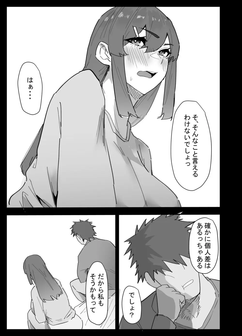 真面目なLカップ妹は彼氏とのHが不満らしいので、アドバイスがてら寝取ってみた - page14