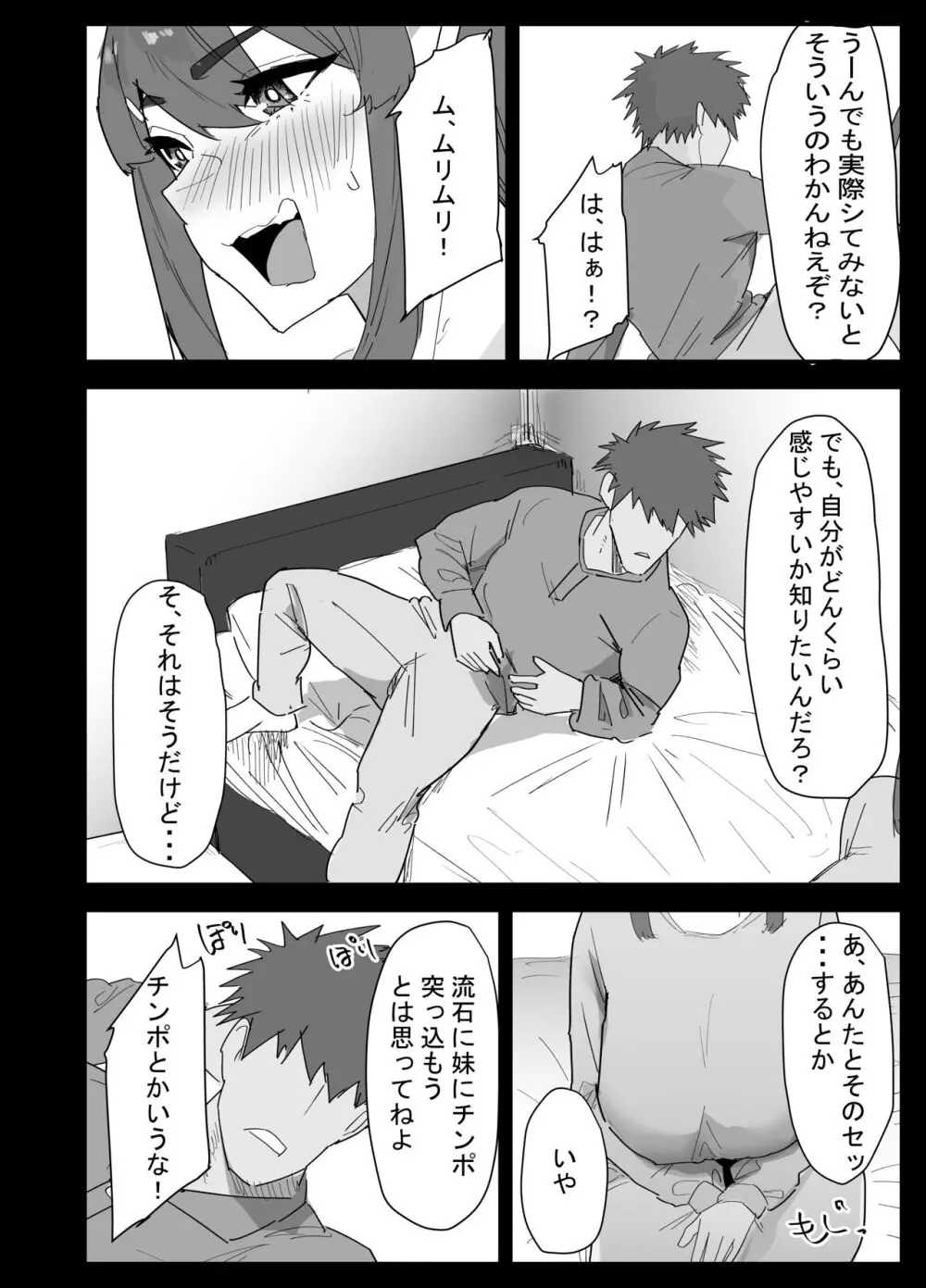 真面目なLカップ妹は彼氏とのHが不満らしいので、アドバイスがてら寝取ってみた - page15